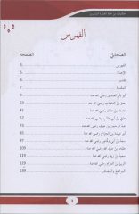 Aşeratül Mübeşşirine Bil Cenneh
