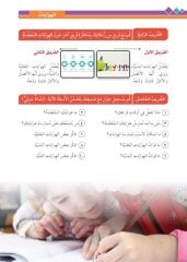 El-Arabiyyetu Littevasul (İletişim için Arapça)