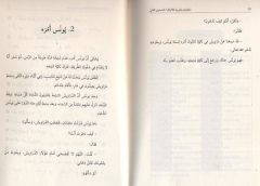 Arapça Hikayeler 2. (Kur)