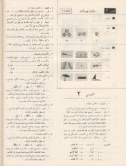 Modern Arapça Öğretmen Kitabı 1. Cilt