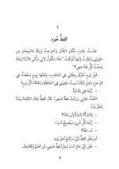 Kırmızı Balık (Arapça Hikaye)