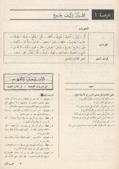 Modern Arapça Öğretmen Kitabı 5. Cilt