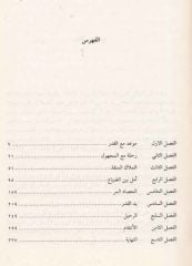 Taştan Kalpler (Arapça Roman)