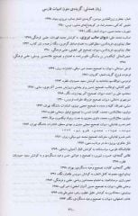 Farsça Seçme Metinler Gönül Dili